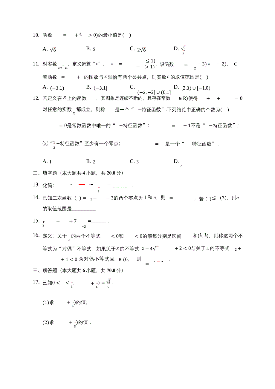 黑龙江省哈师大附中19-20学年高一上学期期末数学试卷-(含答案解析).docx_第2页