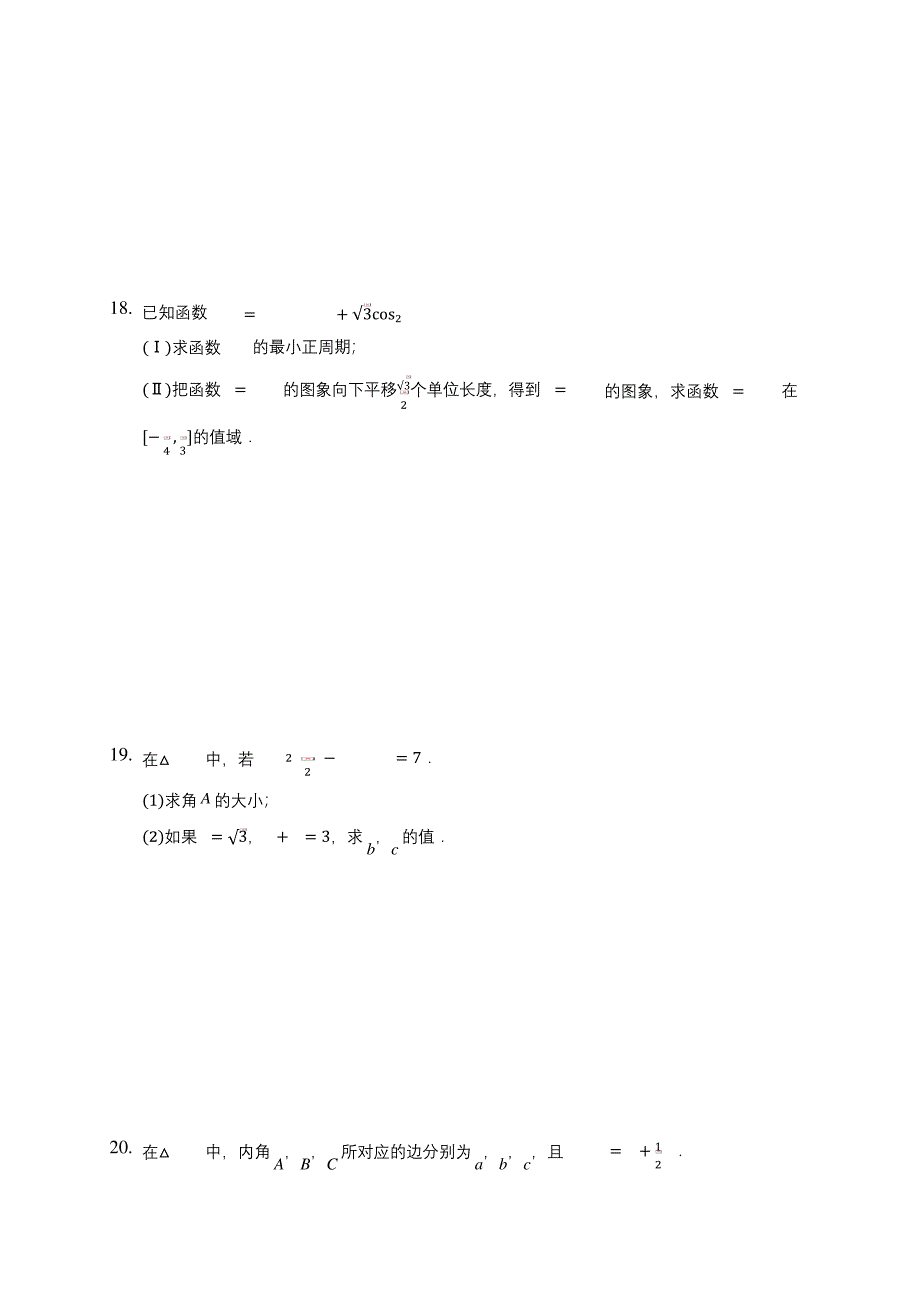 黑龙江省哈师大附中19-20学年高一上学期期末数学试卷-(含答案解析).docx_第3页