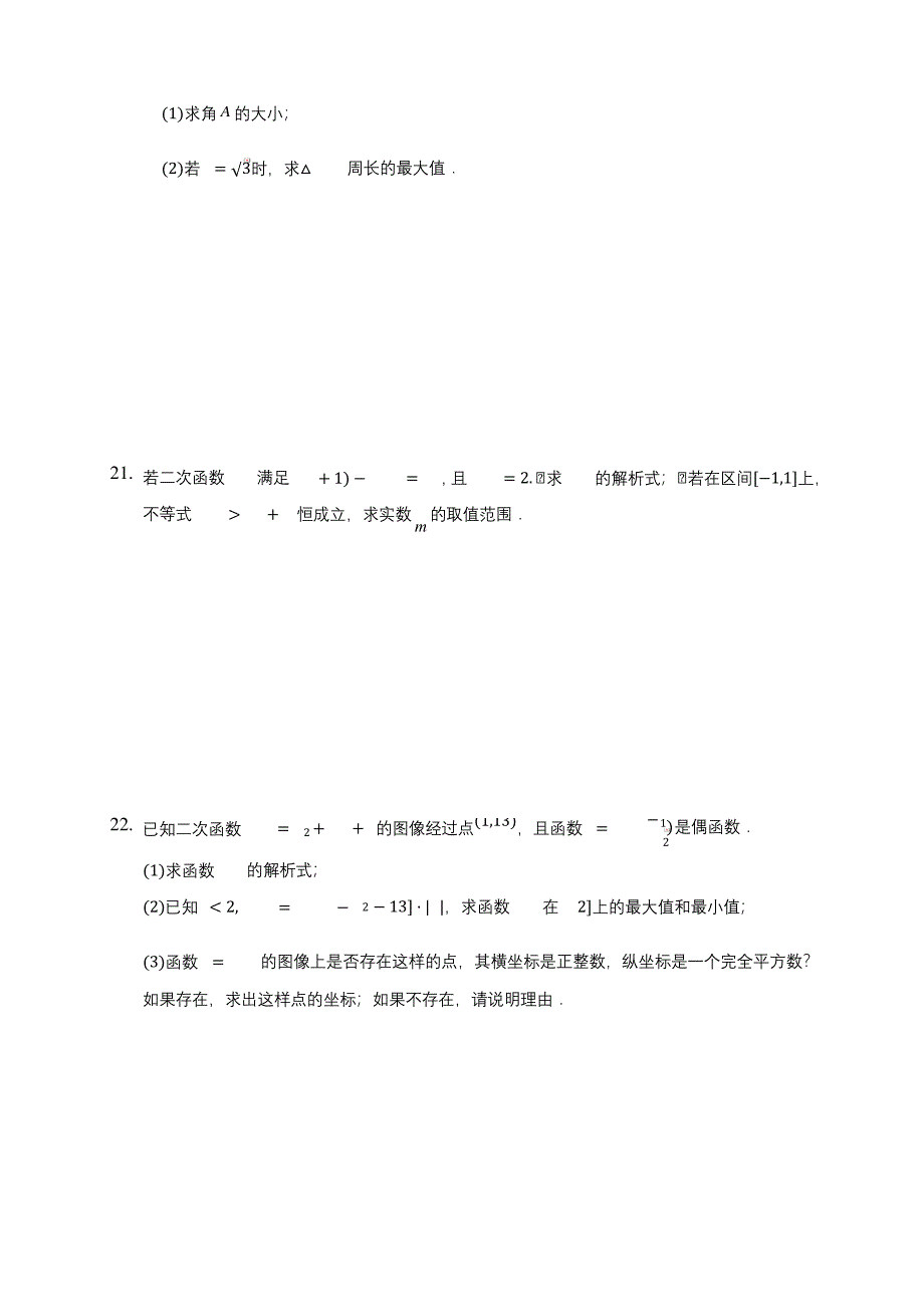 黑龙江省哈师大附中19-20学年高一上学期期末数学试卷-(含答案解析).docx_第4页