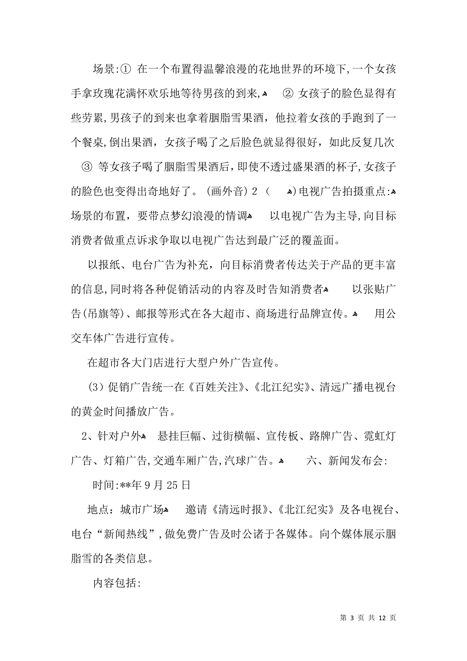 公司活动策划范文合集五篇_第3页