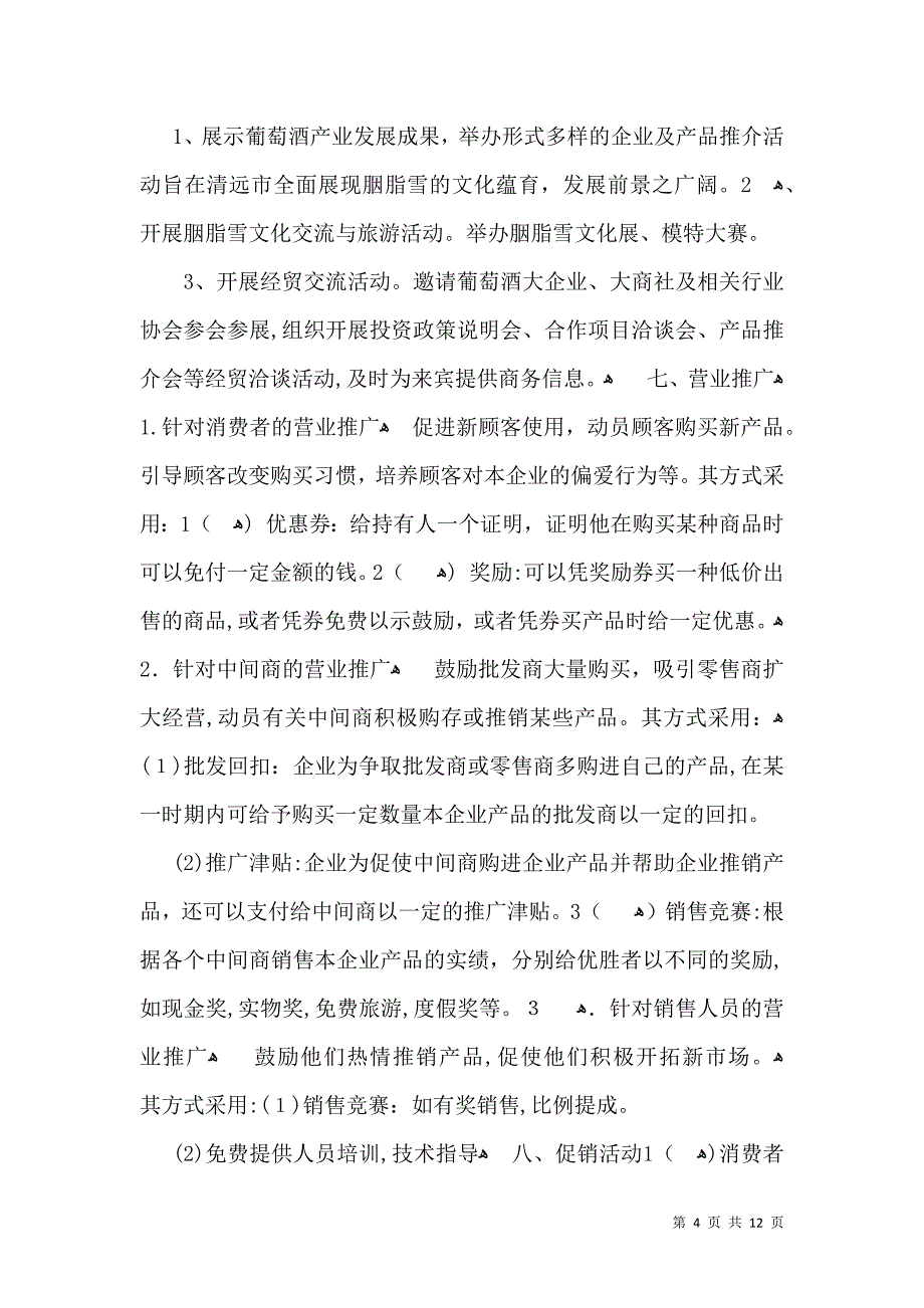 公司活动策划范文合集五篇_第4页