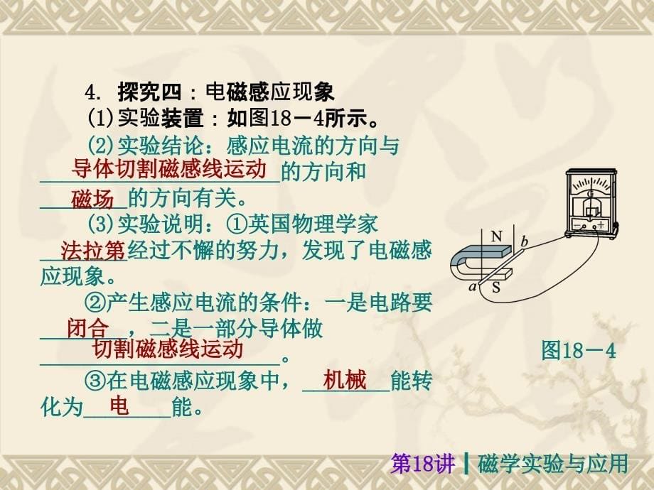 《磁学实验与应用》复习_第5页