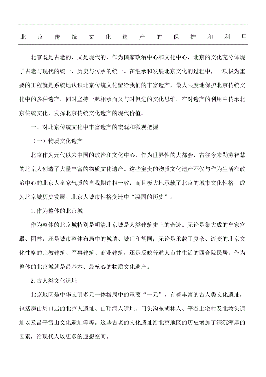 传统文化遗产的保护和利用_第2页