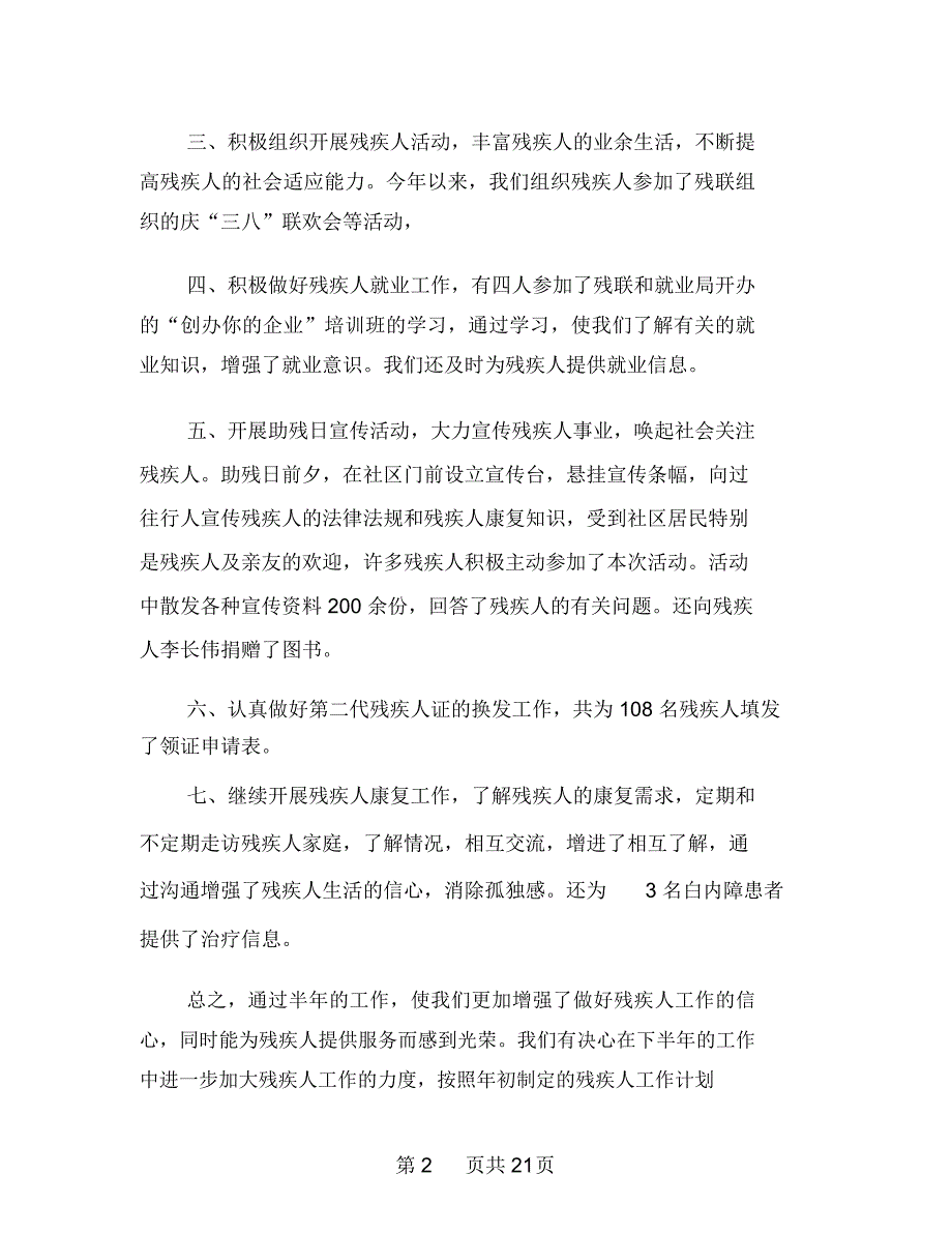 上半年残疾人工作总结多篇范文_第2页