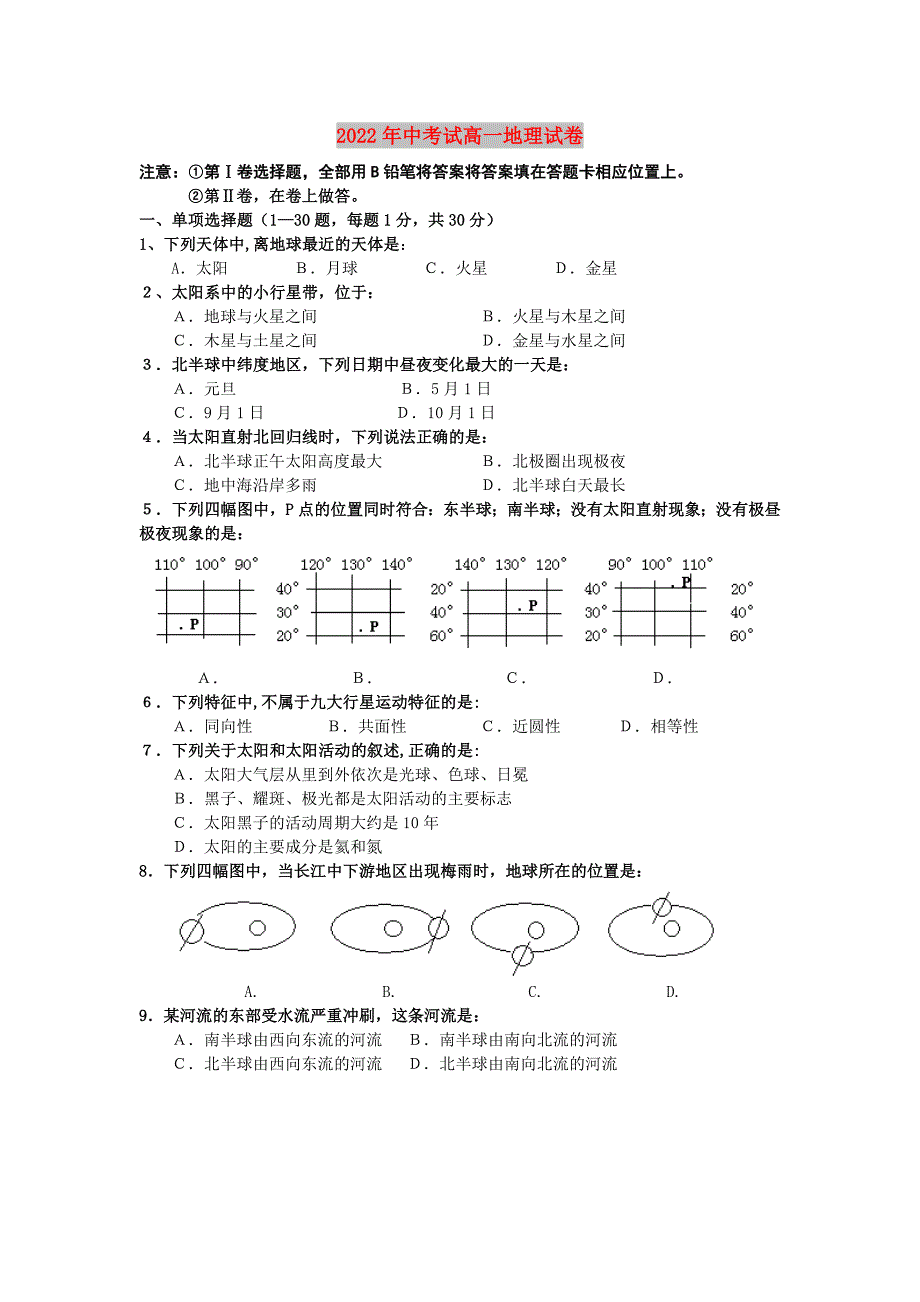 2022年中考试高一地理试卷_第1页