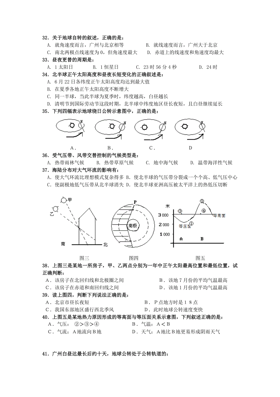 2022年中考试高一地理试卷_第4页