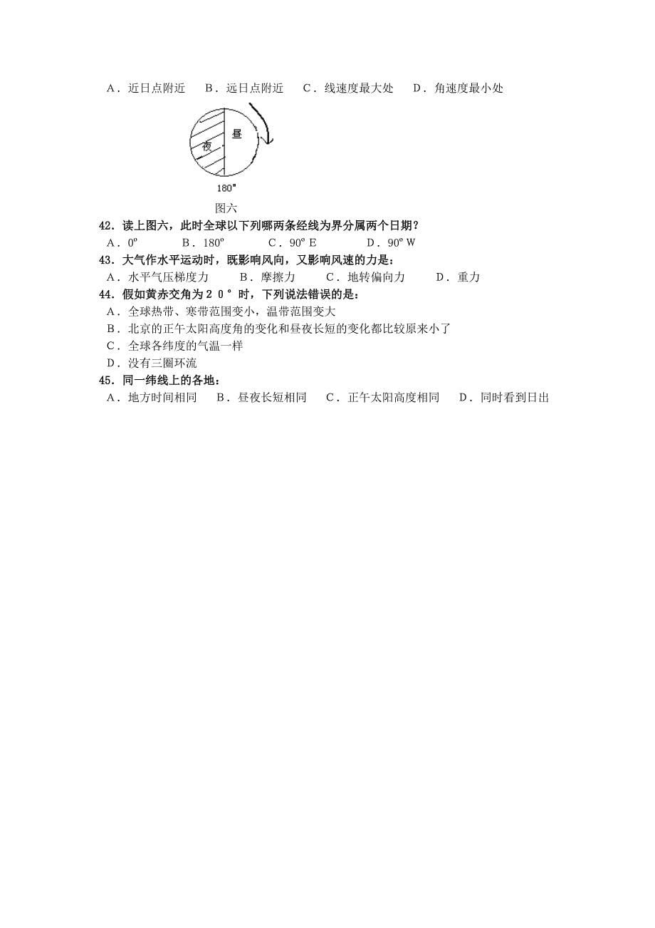 2022年中考试高一地理试卷_第5页