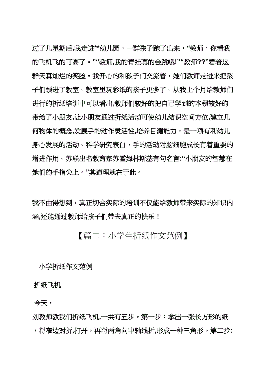 快乐作文之折纸带来快乐的作文_第2页