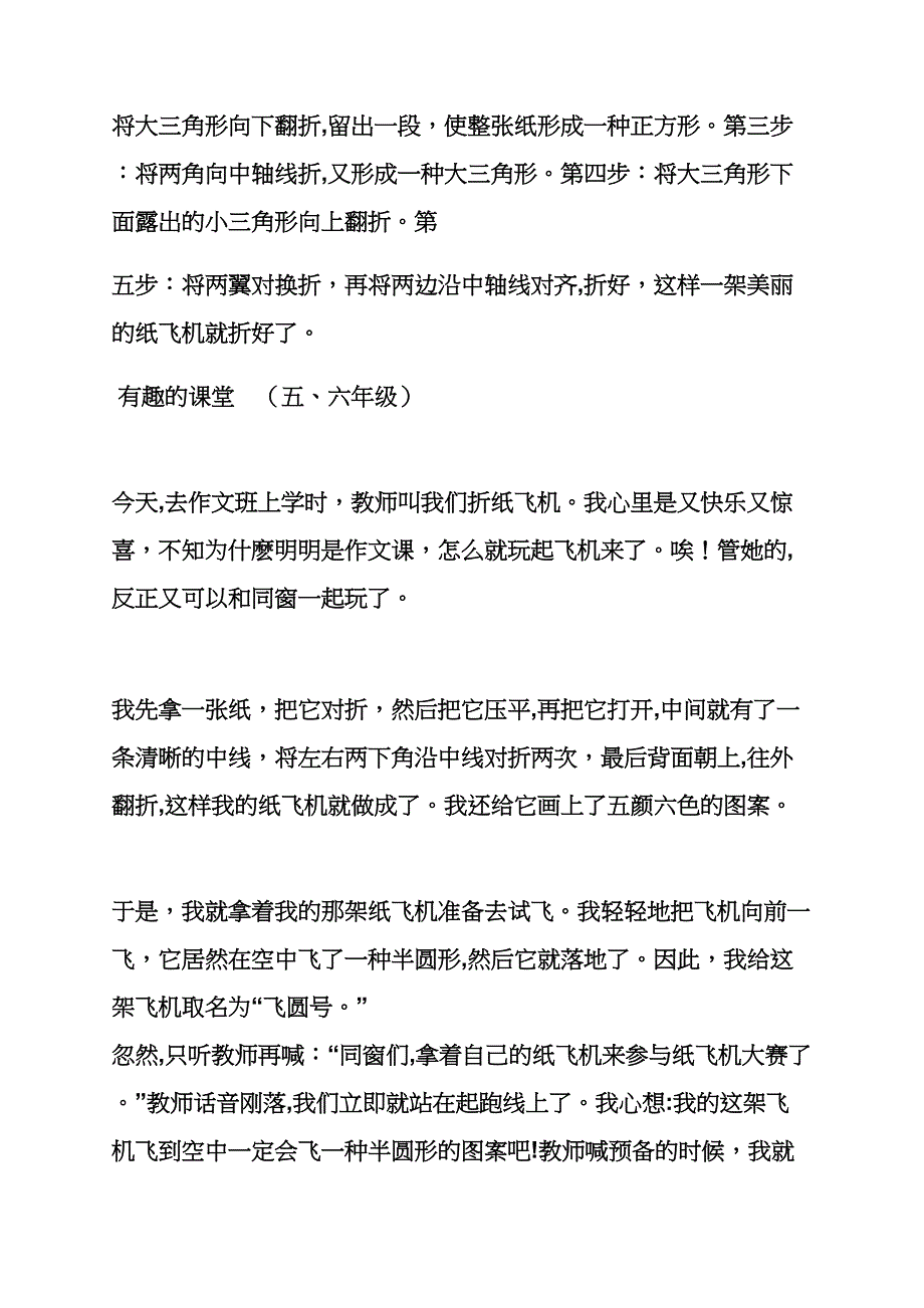 快乐作文之折纸带来快乐的作文_第3页