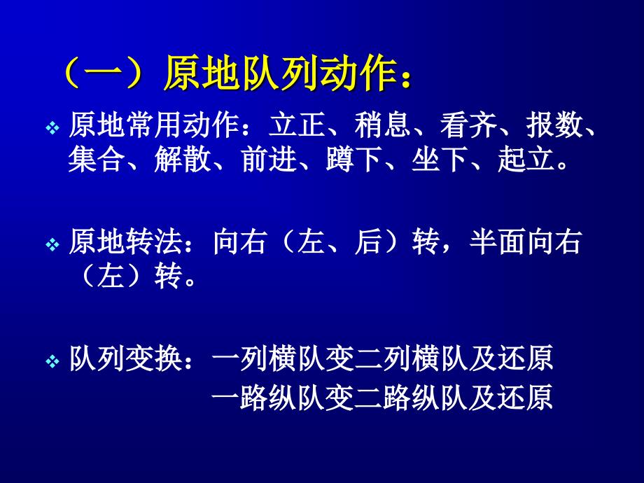 体育教师口令指挥与队列队形调动的基本技能_第4页