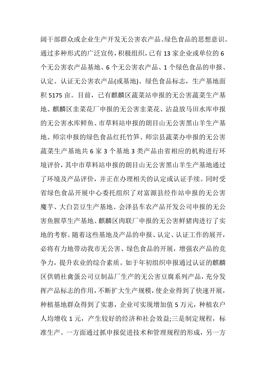 2023年市农业环境保护监测站年度工作总结范文.doc_第3页