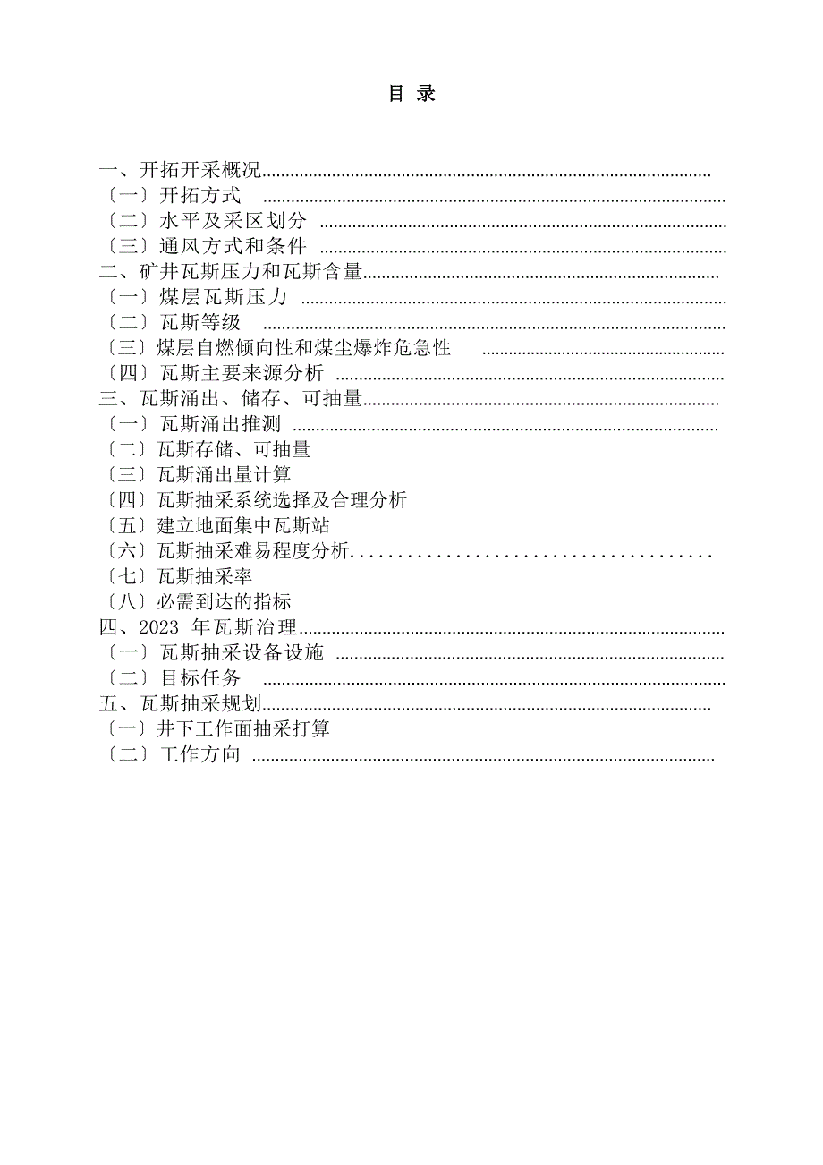 2023年度抽采达标规划_第2页