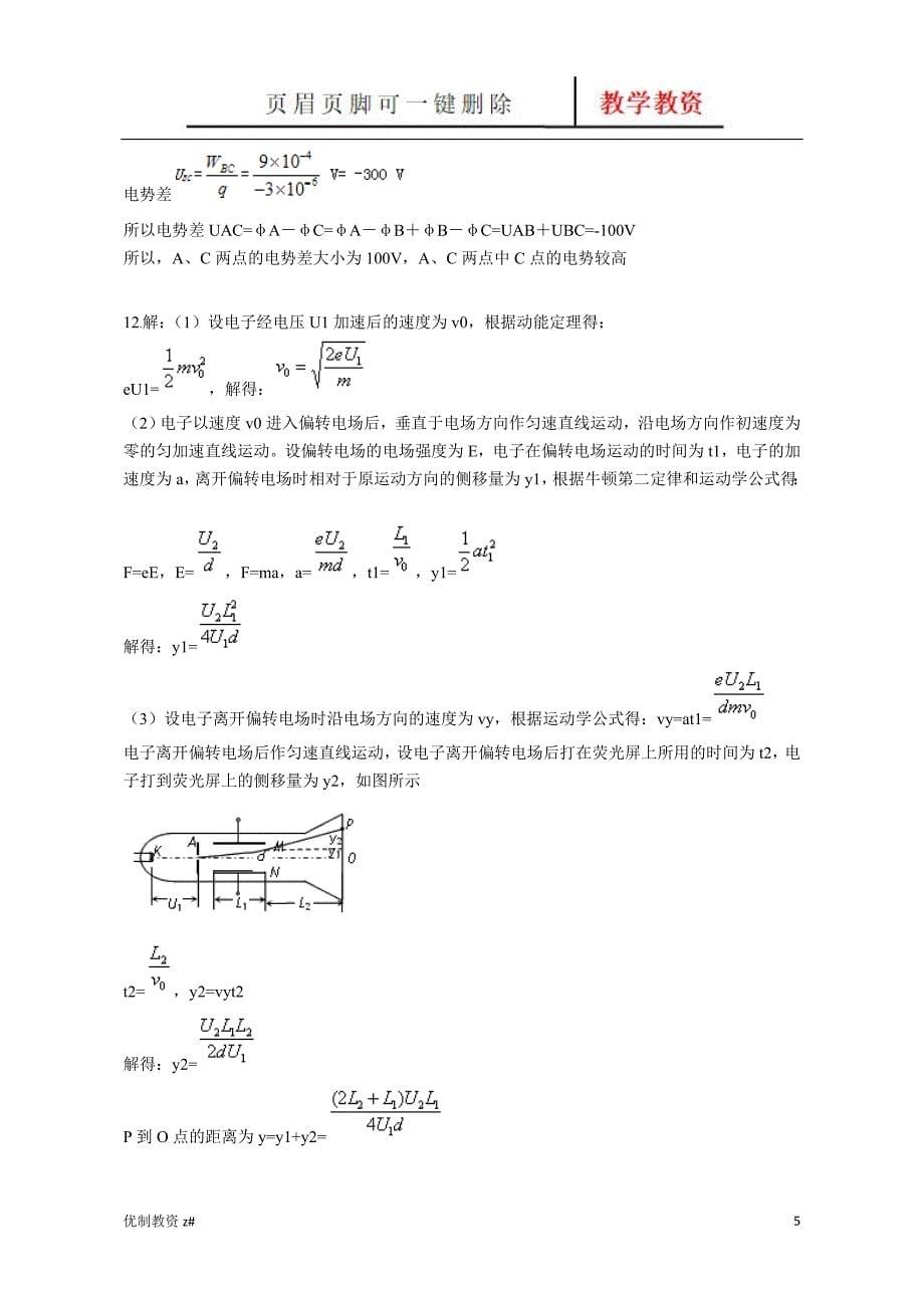 周六物理《静电场》-单元测试题(含答案)[中小教育]_第5页