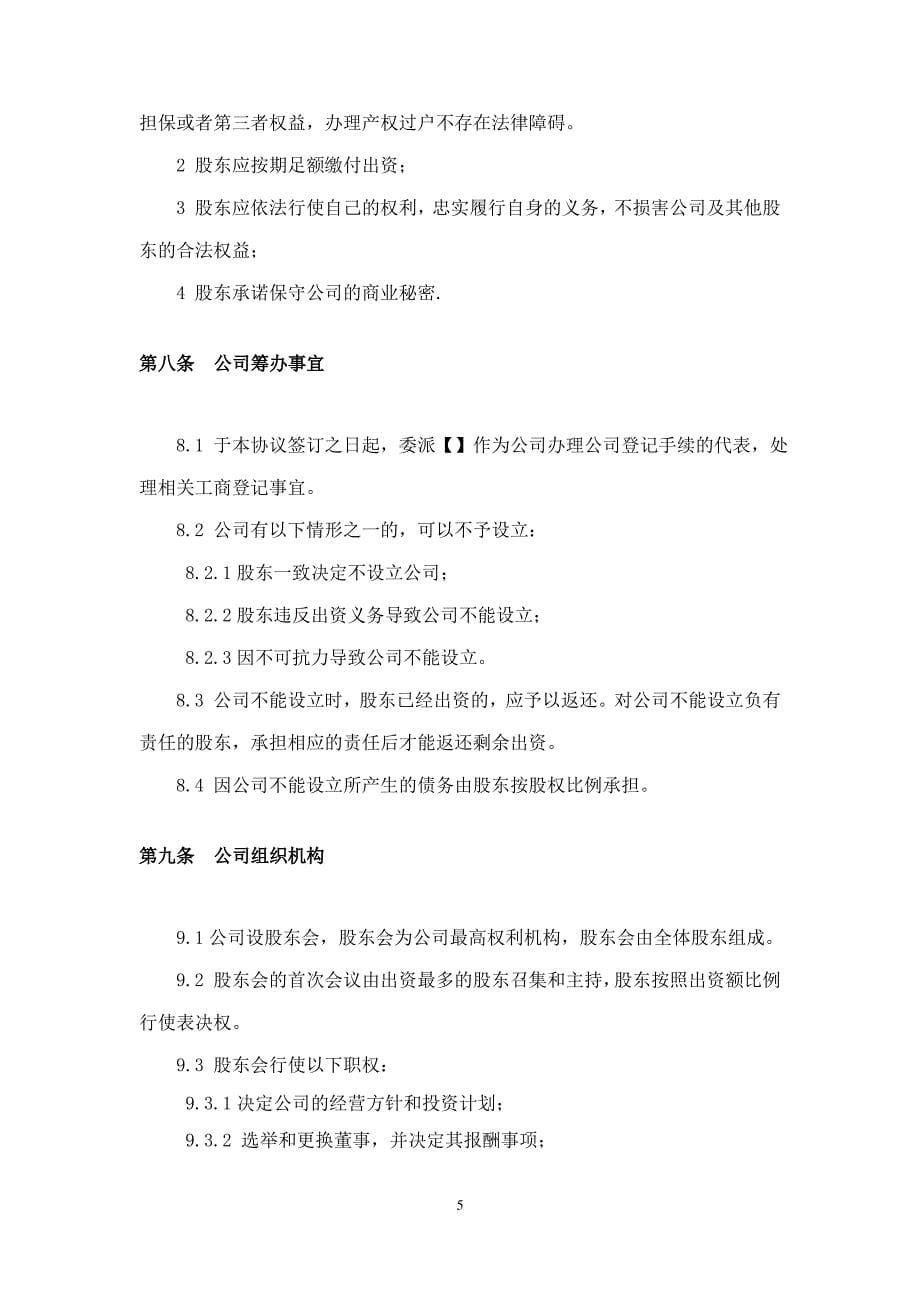 基金管理公司发起人协议_第5页