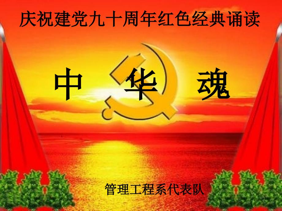 红色朗诵经典_第1页