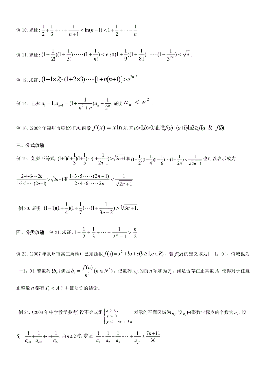 精编2015年高考数学所有不等式放缩技巧及证明方法_第2页