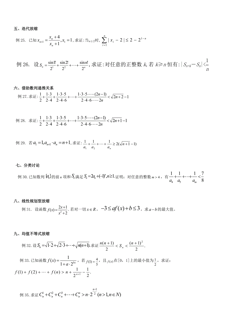 精编2015年高考数学所有不等式放缩技巧及证明方法_第3页