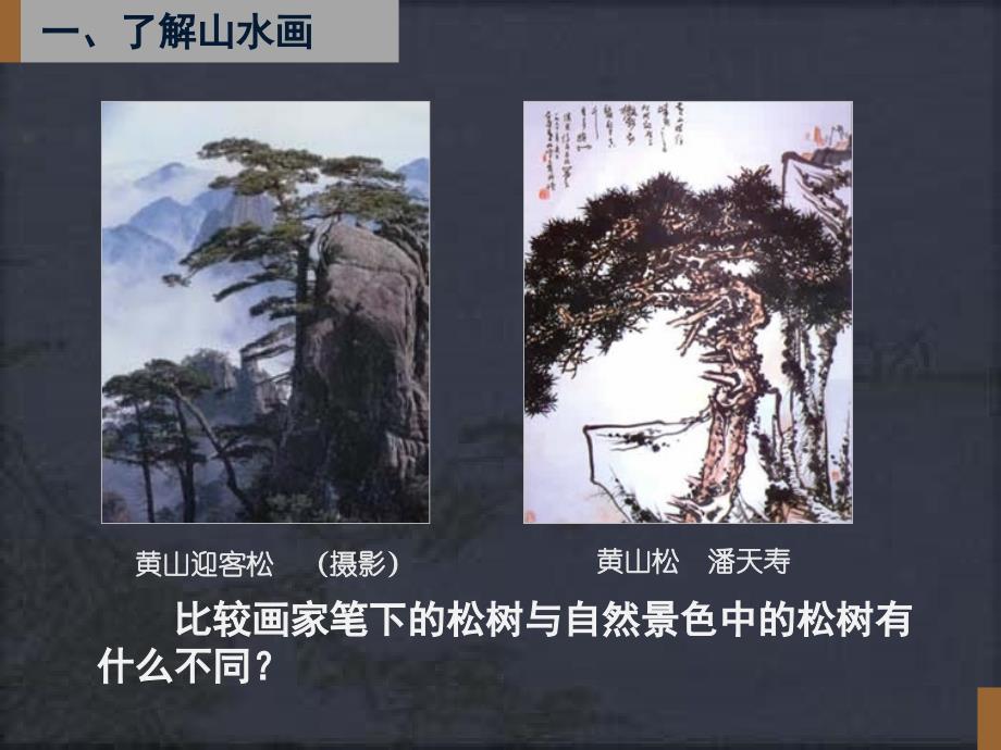 5、中国山水画 (2)_第4页