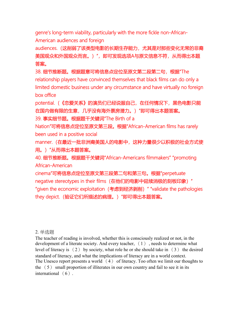 考研考博-考博英语-华中科技大学模拟考试题含答案45_第4页