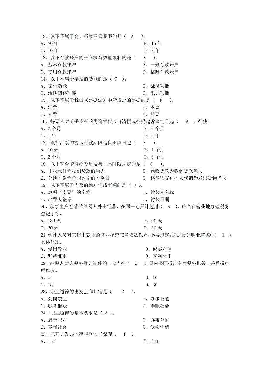 法规测试试题和答案_第2页