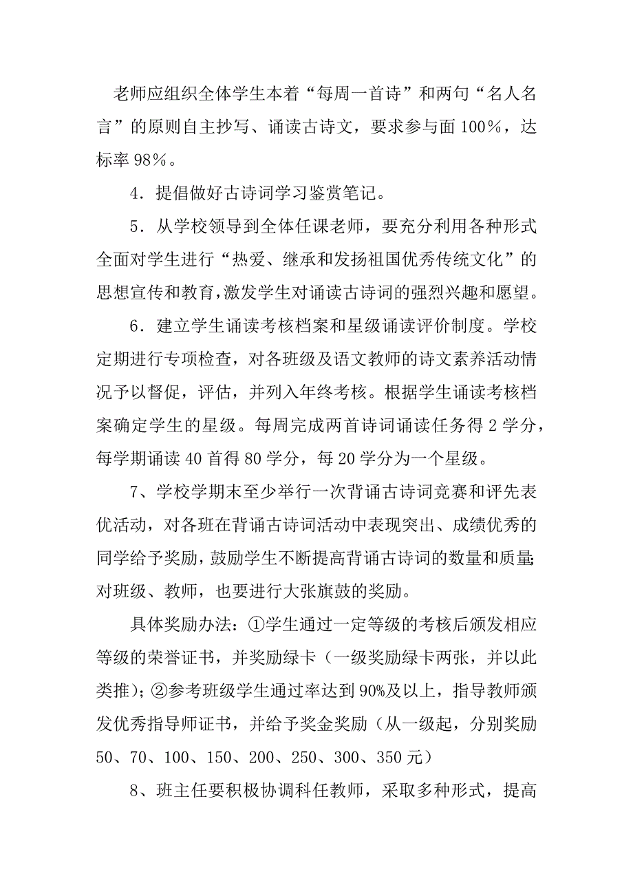 2023年小学生朗诵活动方案[定稿]_第3页