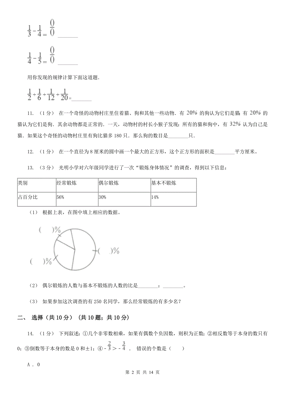 辽宁省盘锦市2021版六年级上学期数学期末试卷A卷_第2页