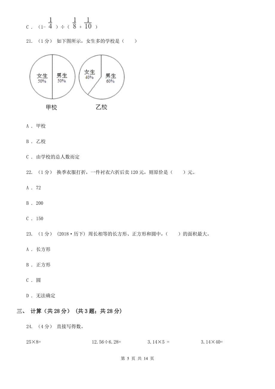 辽宁省盘锦市2021版六年级上学期数学期末试卷A卷_第5页