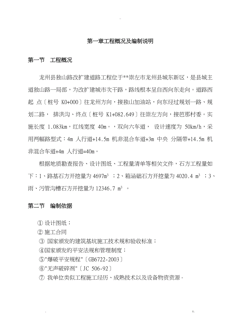 石方静态爆破方案_第1页