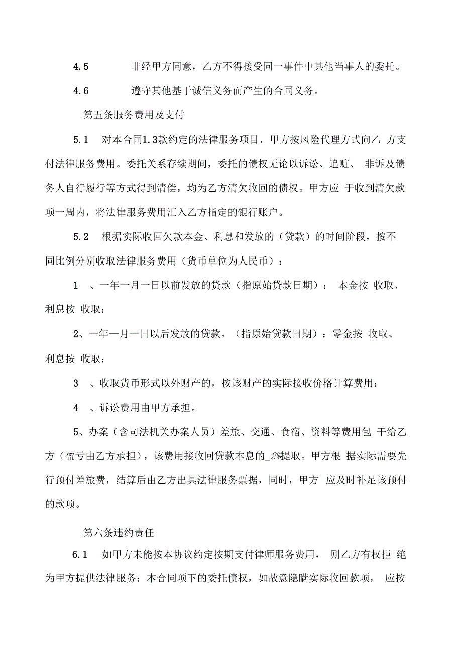 专项法律服务合同_第4页