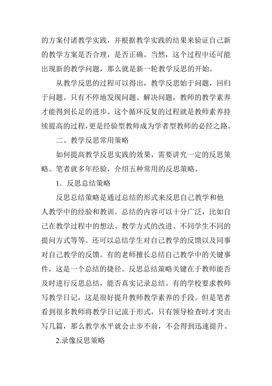 高中政治教学反思_第3页