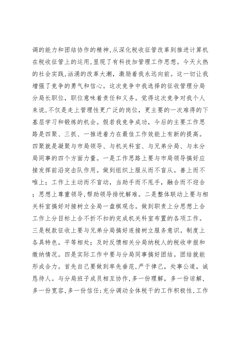 征收管理分局局长竞聘报告_第2页