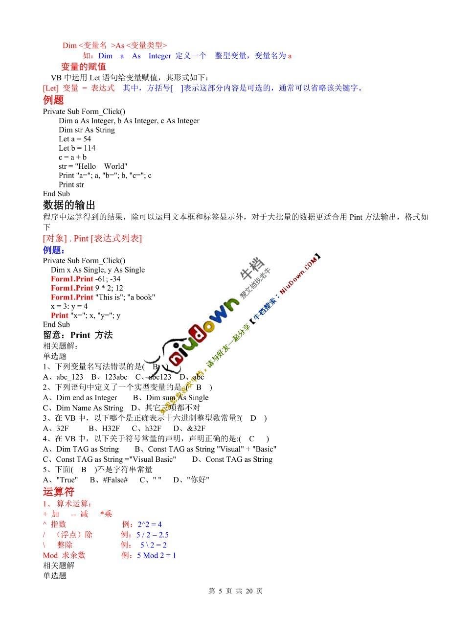 算法与程序设计_第5页