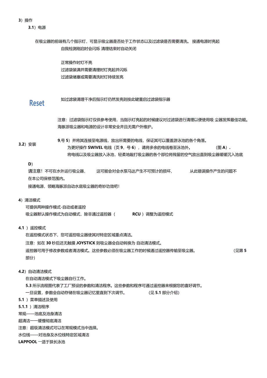 海豚2002型3002型22型吸污机使用指导手册_第3页