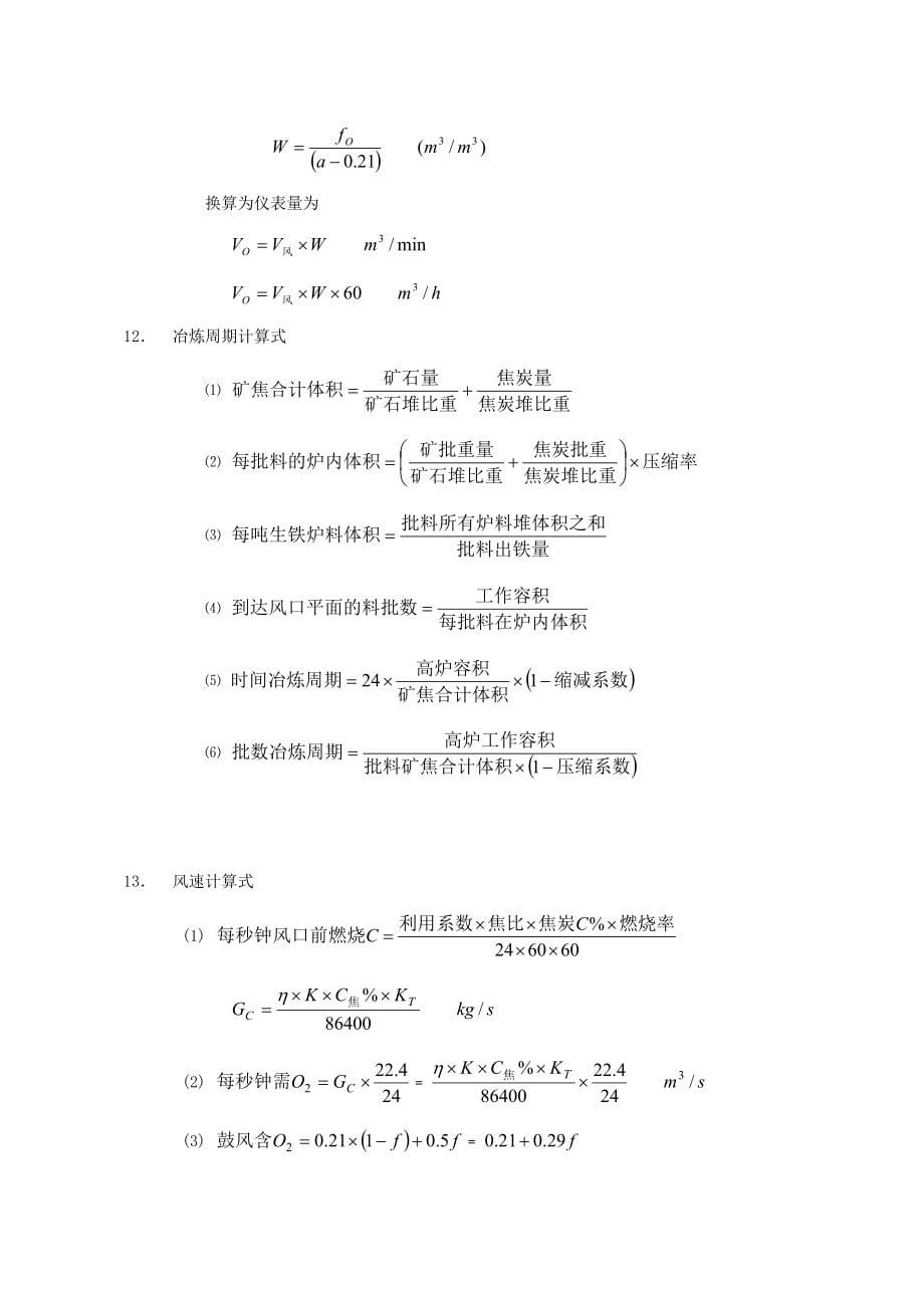 《高炉炼铁计算题》doc版.doc_第5页