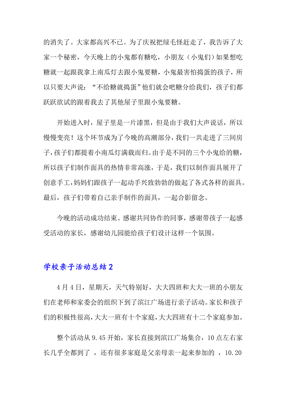 【word版】2023学校亲子活动总结8篇_第2页