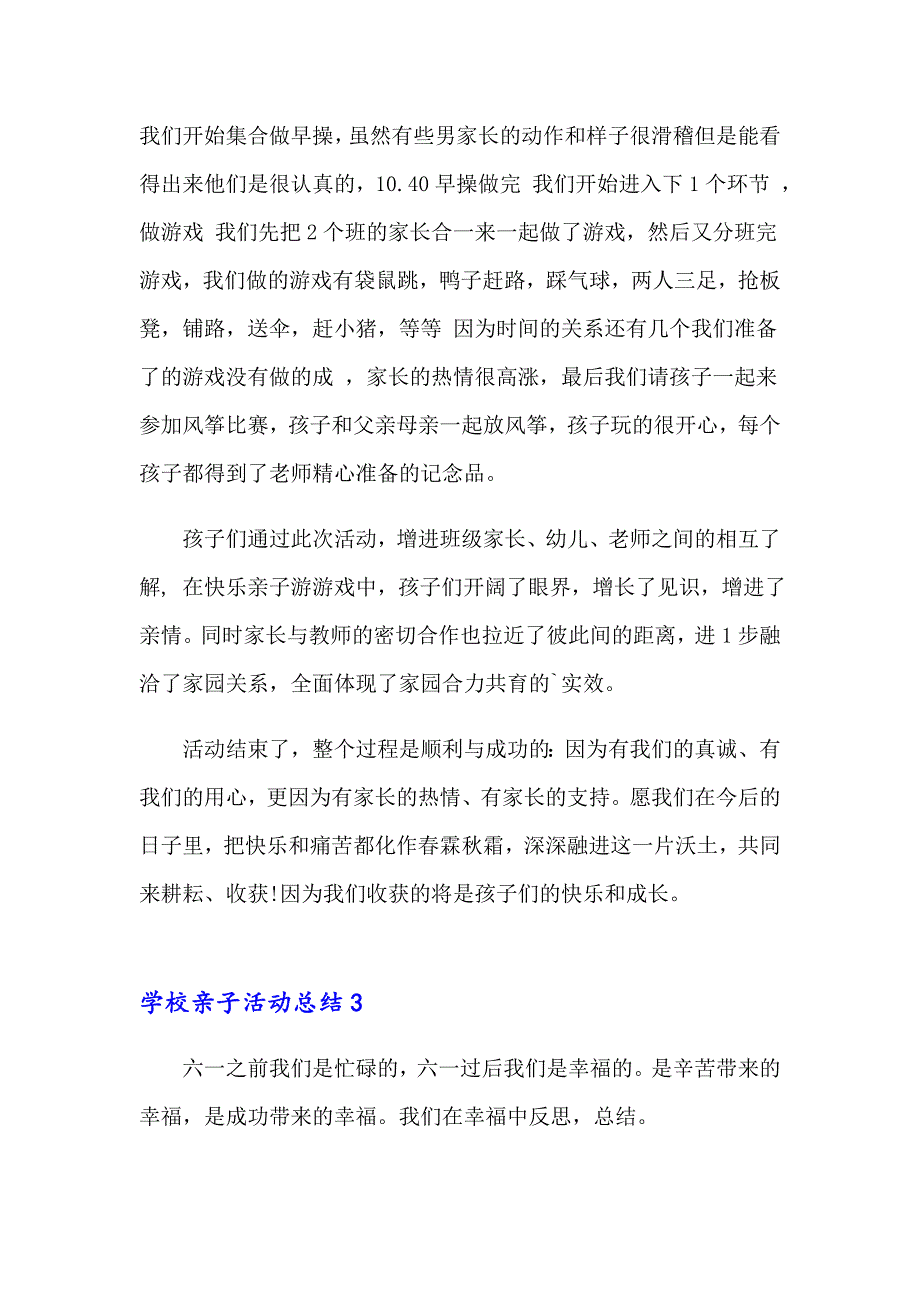 【word版】2023学校亲子活动总结8篇_第3页