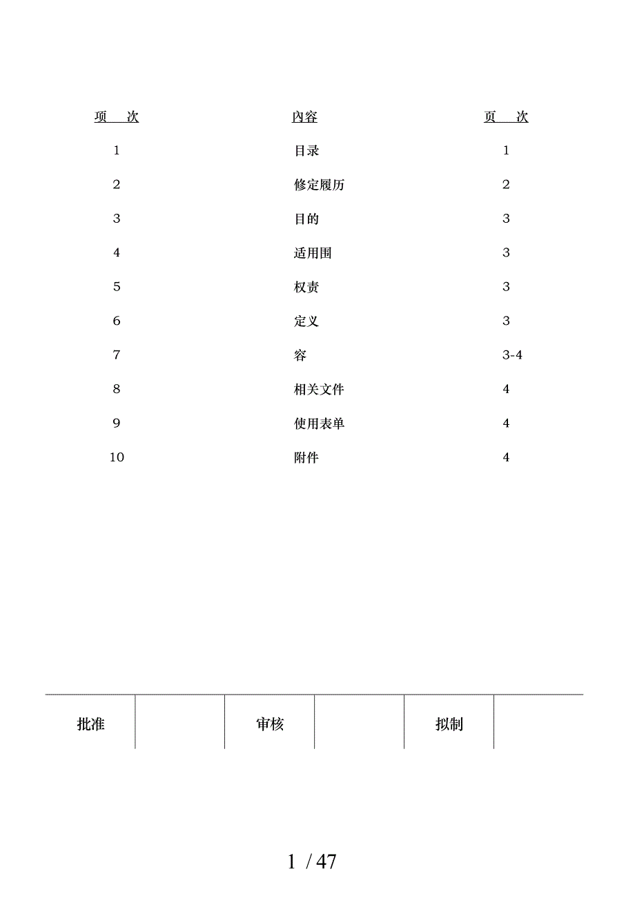 采购QAD操作流程图_第1页