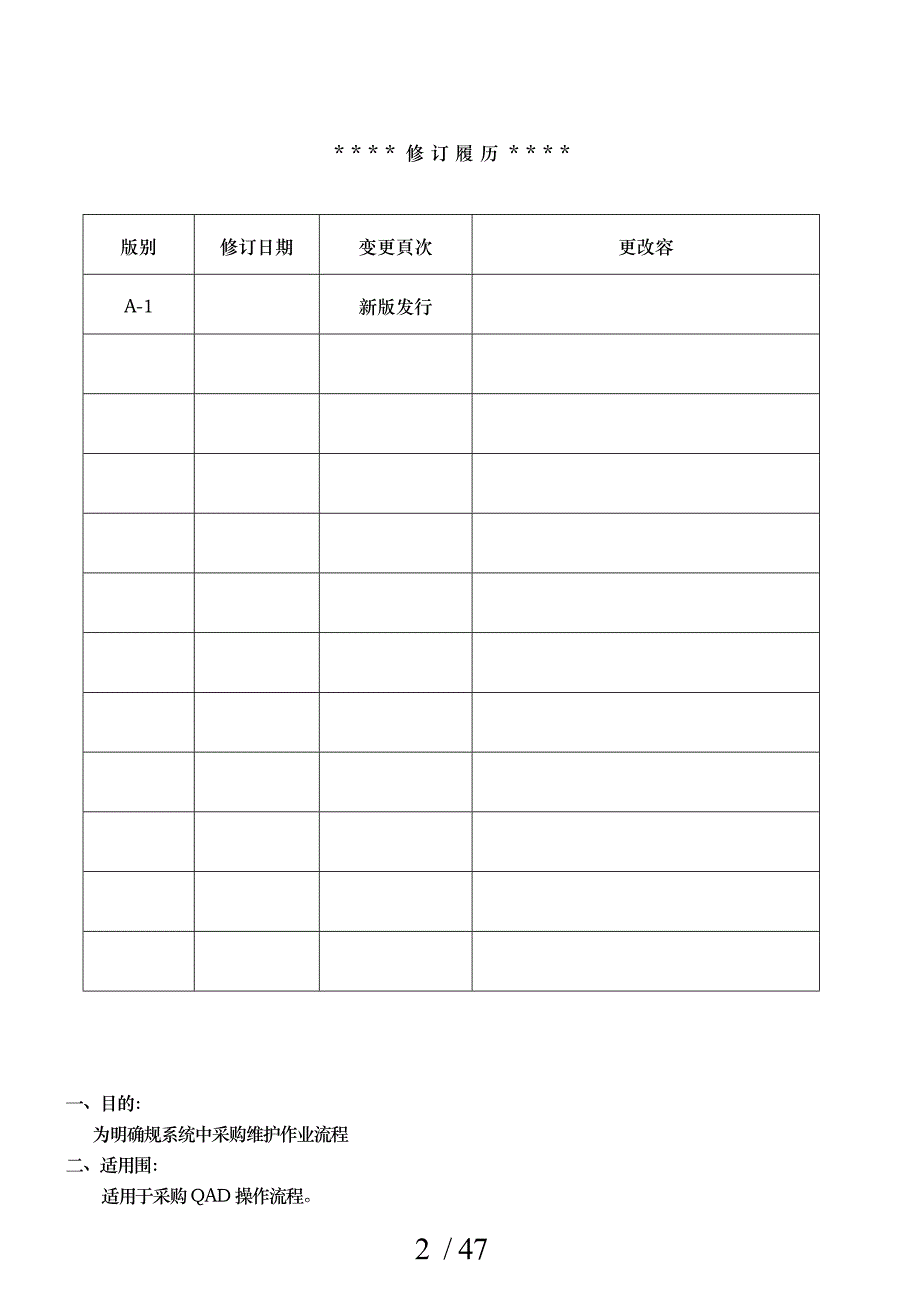 采购QAD操作流程图_第2页