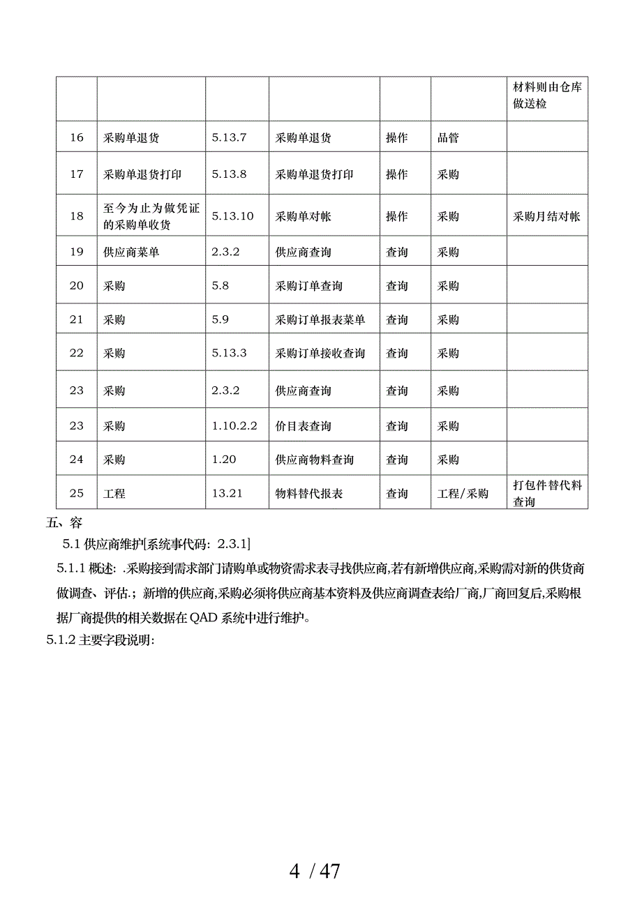 采购QAD操作流程图_第4页