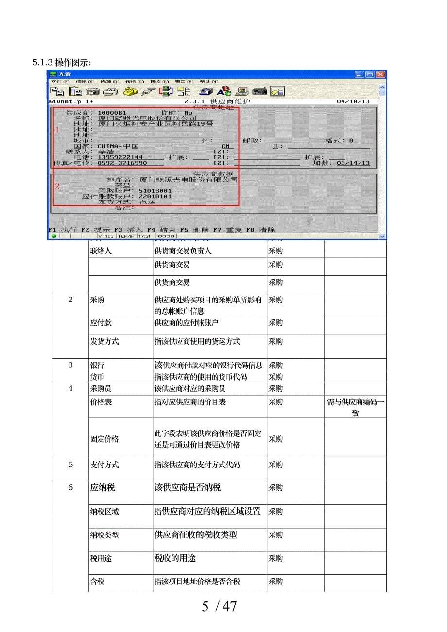 采购QAD操作流程图_第5页