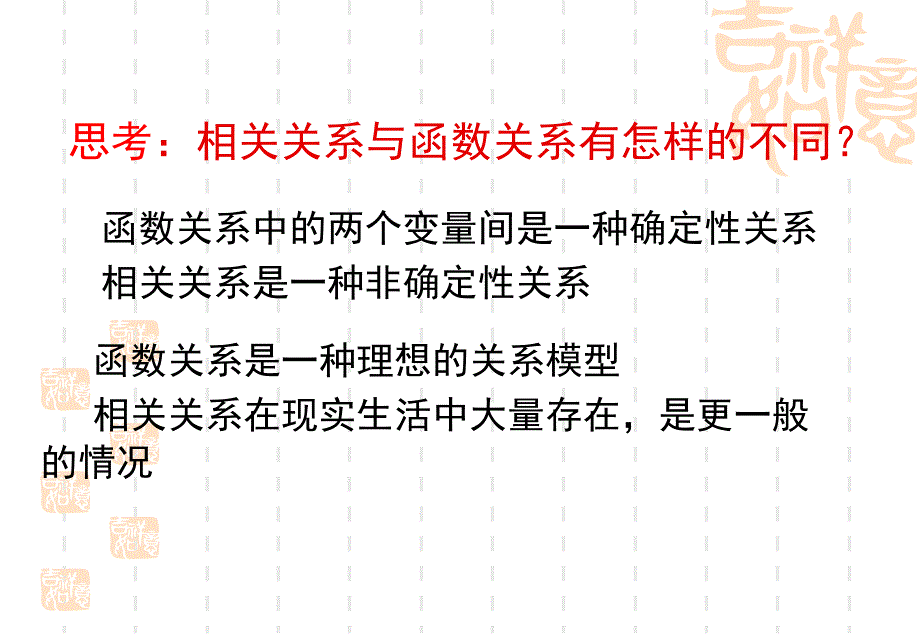 文科数学回归分析的基本思想及其初步应用_第4页