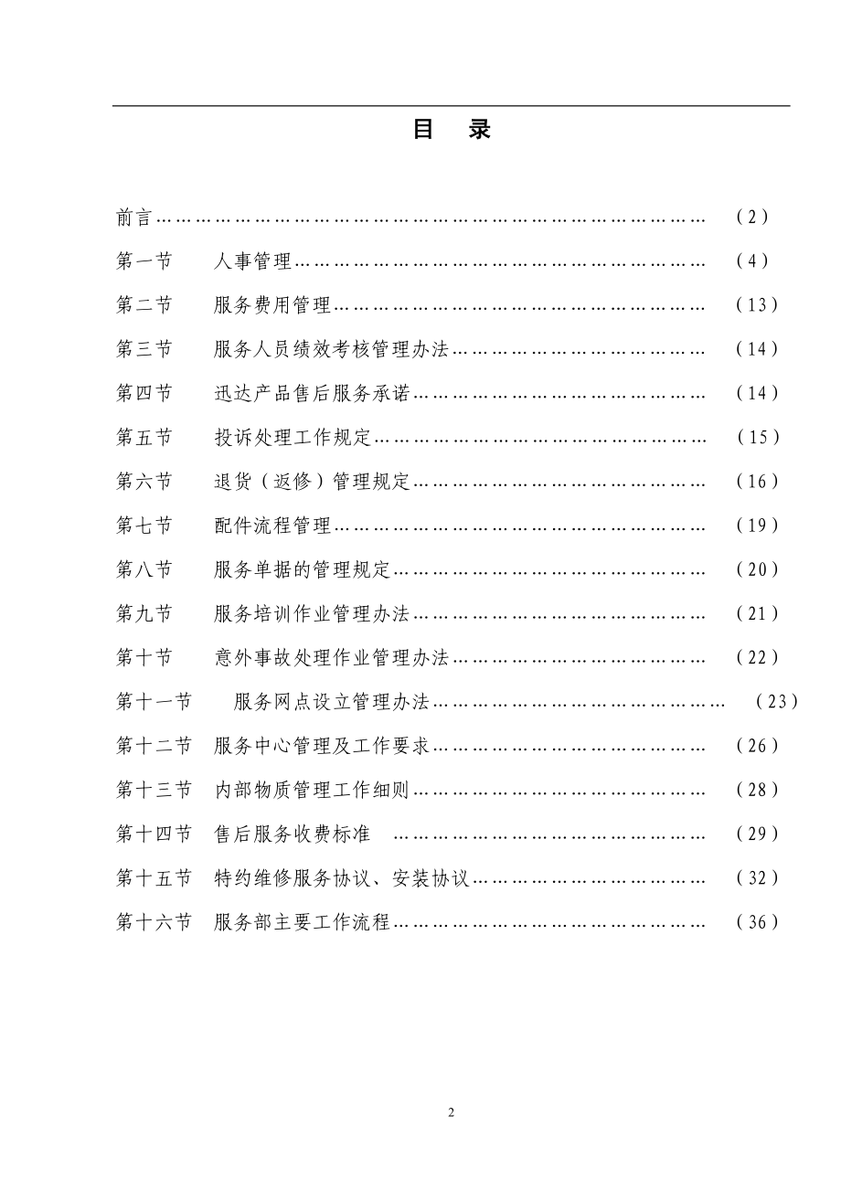 精品湖南XX集团有限公司售后服务手册_第2页