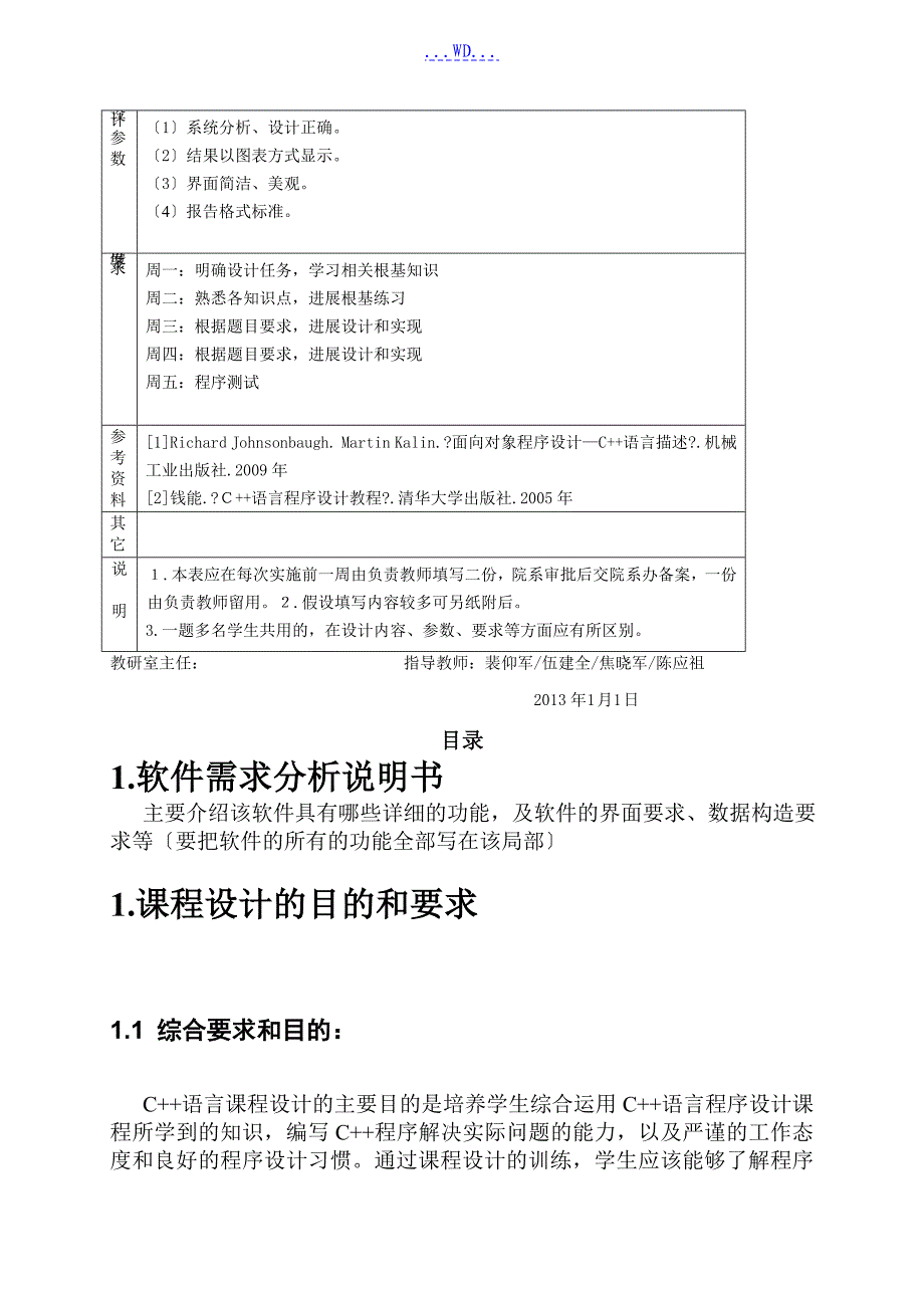 停车场管理系统课程设计报告_第3页