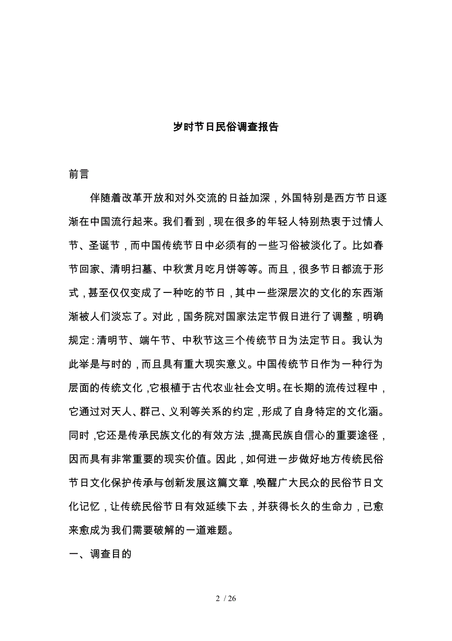娄烦县岁时节日民俗调查报告_第2页