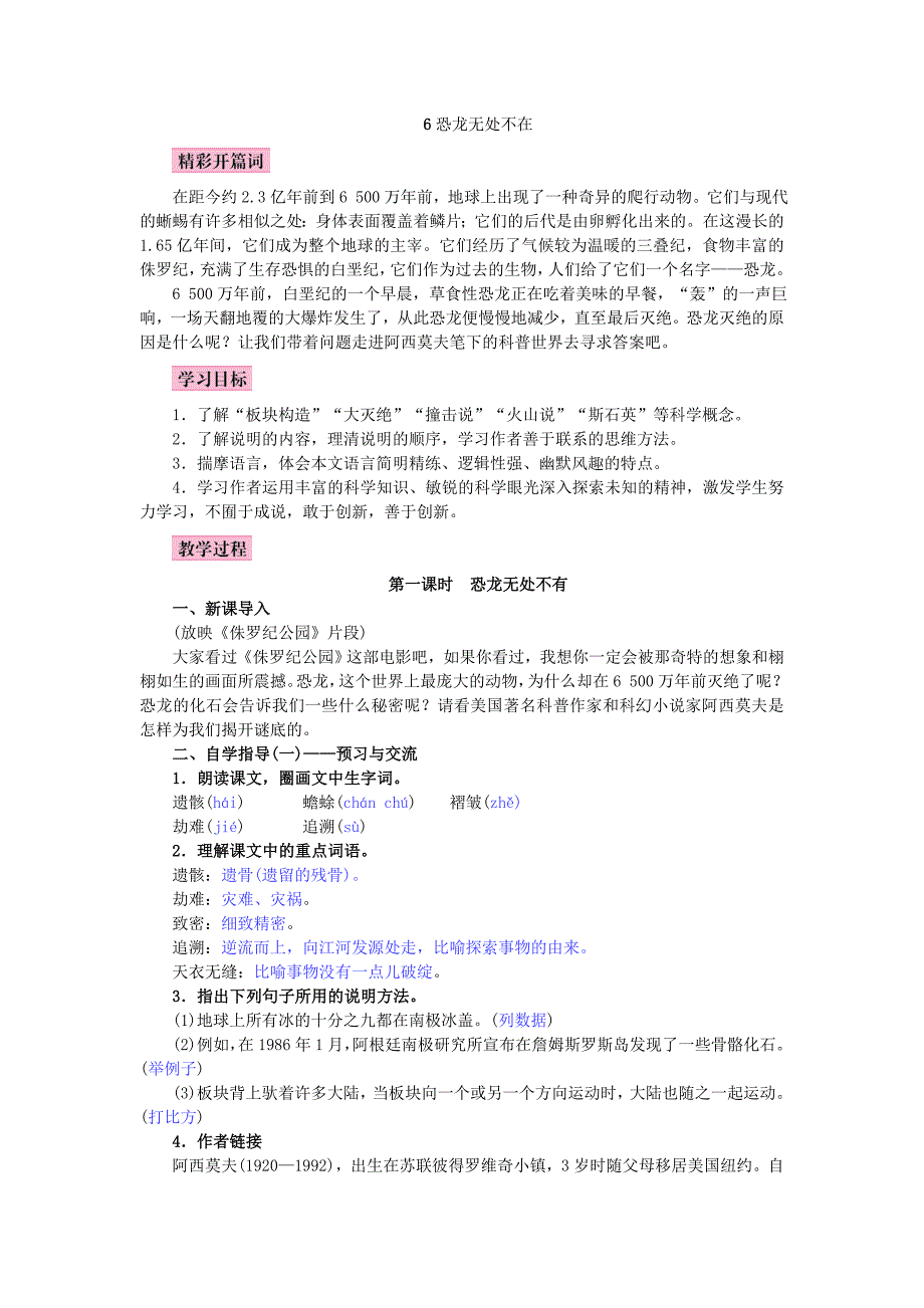 6恐龙无处不在_第1页