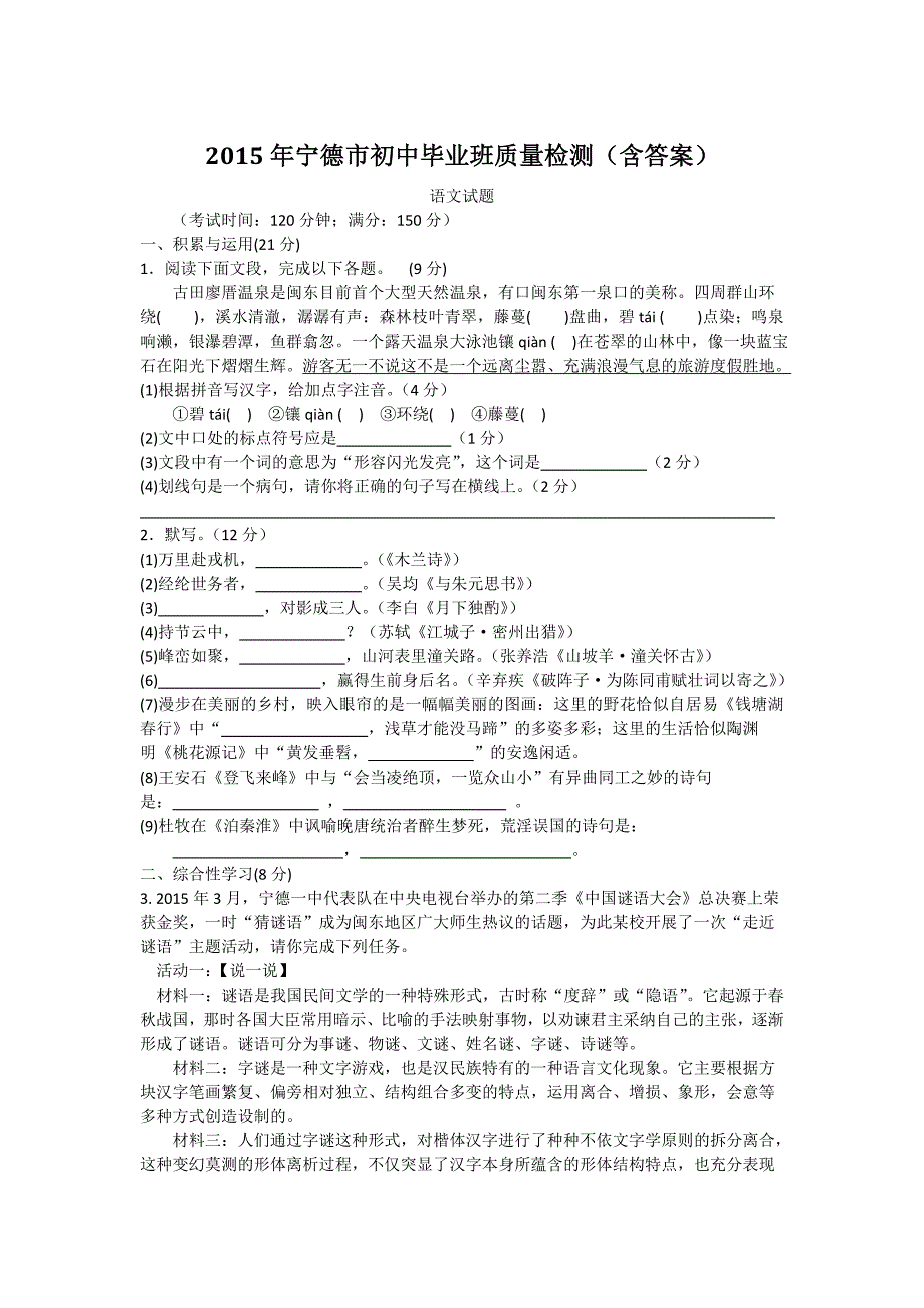 宁德市初中毕业班质量检测(含答案)795123853_第1页