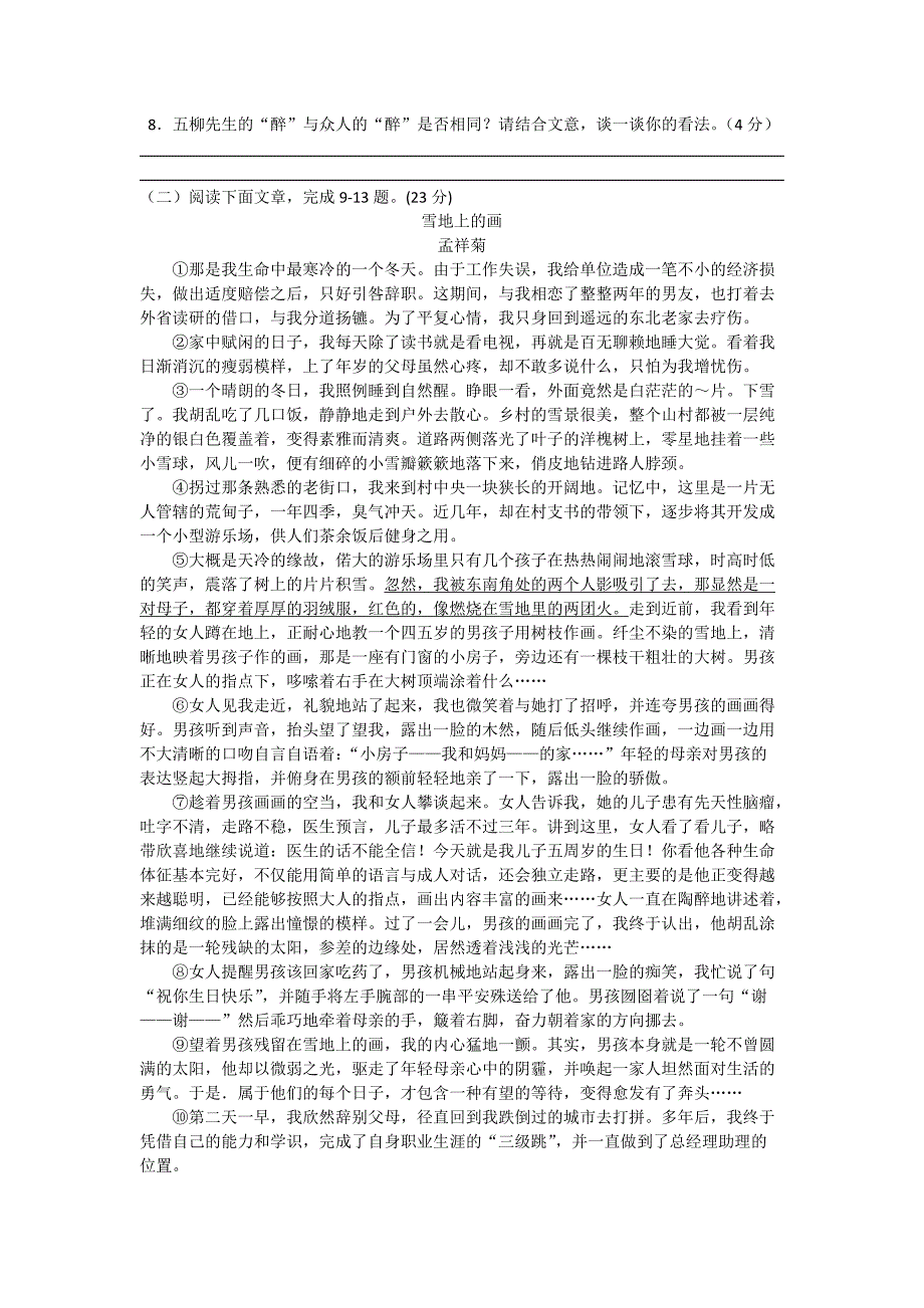 宁德市初中毕业班质量检测(含答案)795123853_第3页