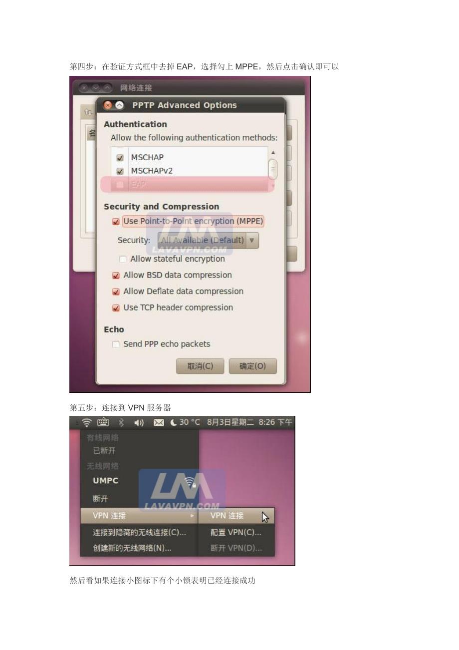 Ubuntu手动设置LAVAVPN.doc_第3页