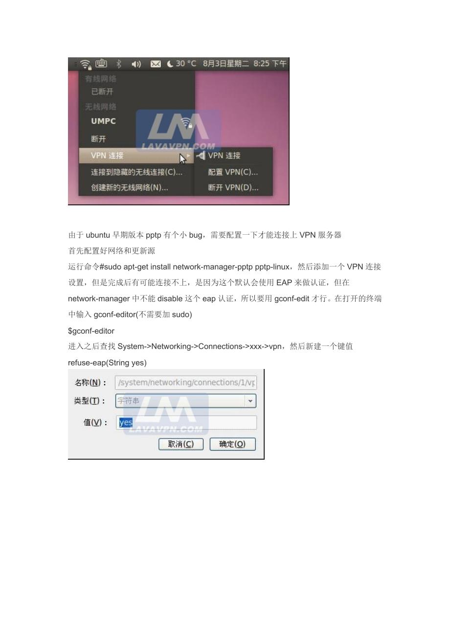 Ubuntu手动设置LAVAVPN.doc_第4页