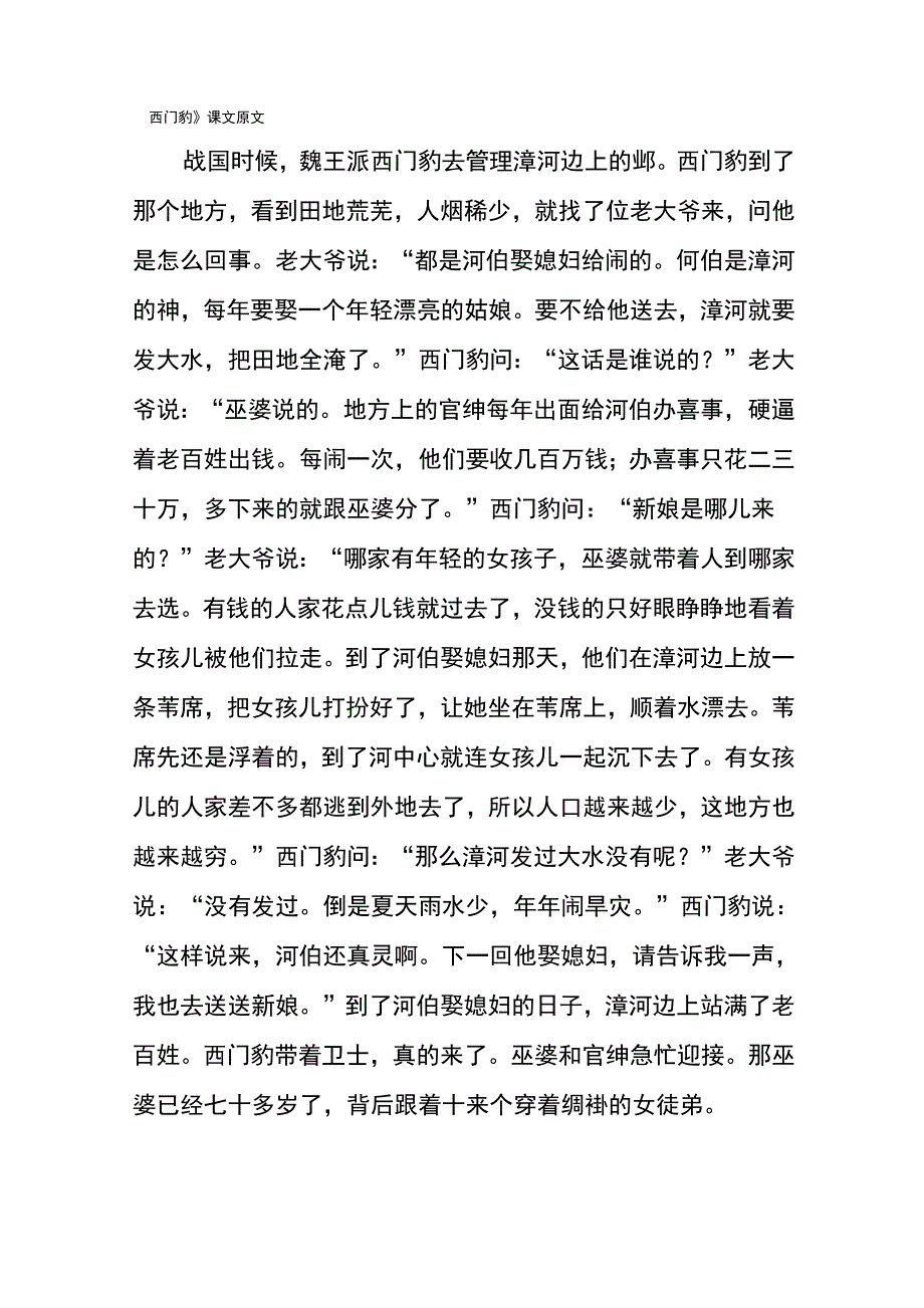 《西门豹》课文原文_第1页